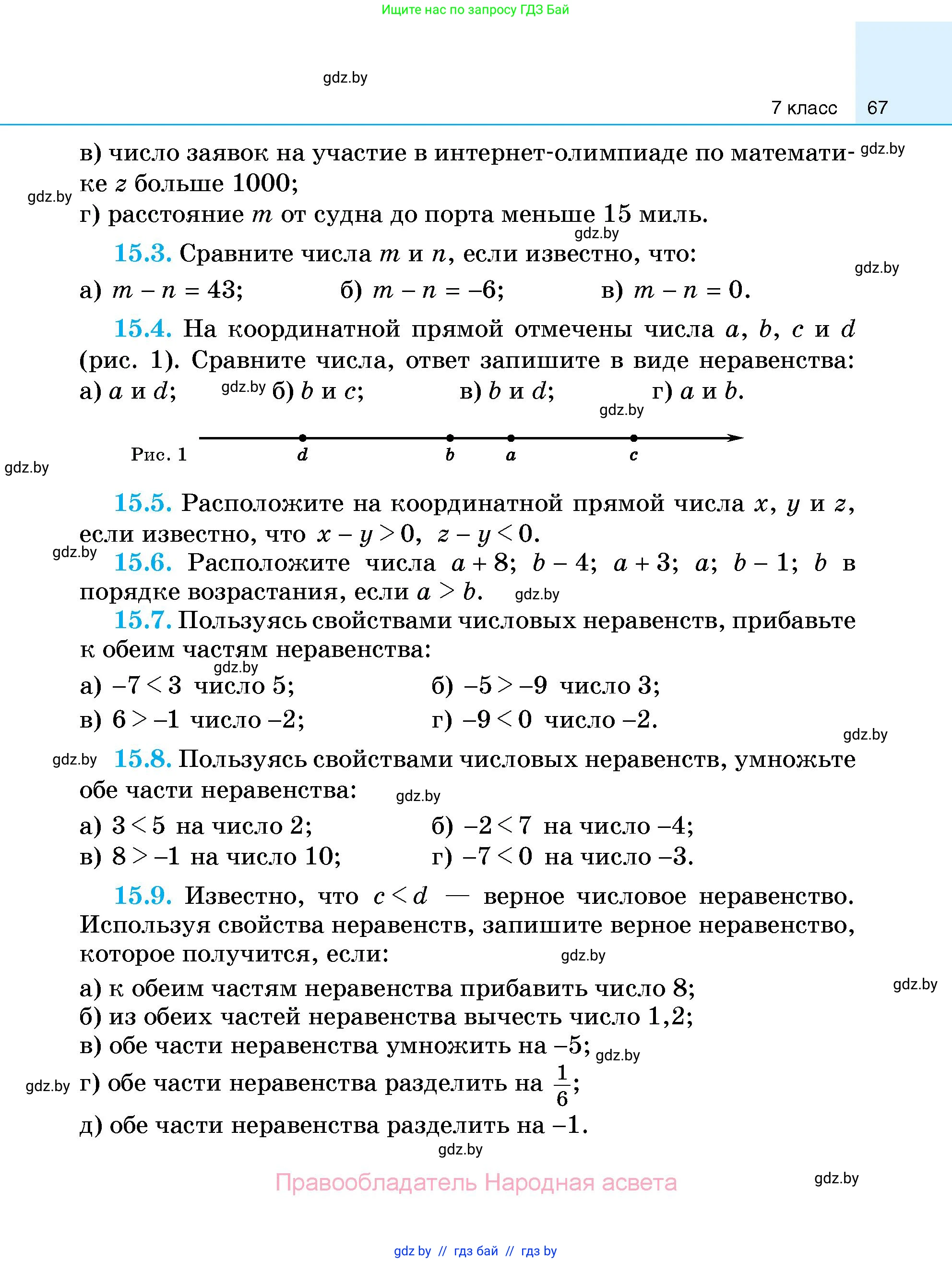 Алгебра, 7-9 класс Сборник задач, авторы: Арефьева Ирина Глебовна, Пирютко Ольга Николаевна, издательство Народная асвета, Минск, 2020, страница 67