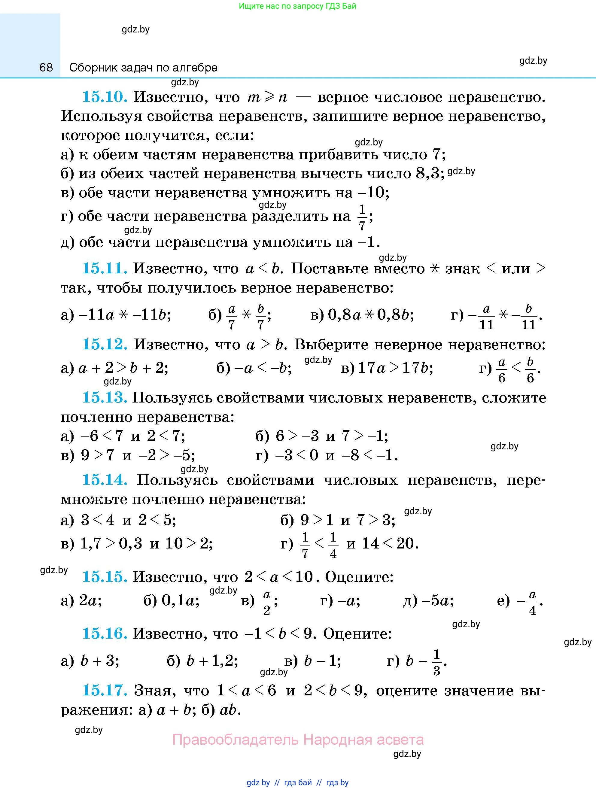 Алгебра, 7-9 класс Сборник задач, авторы: Арефьева Ирина Глебовна, Пирютко Ольга Николаевна, издательство Народная асвета, Минск, 2020, страница 68