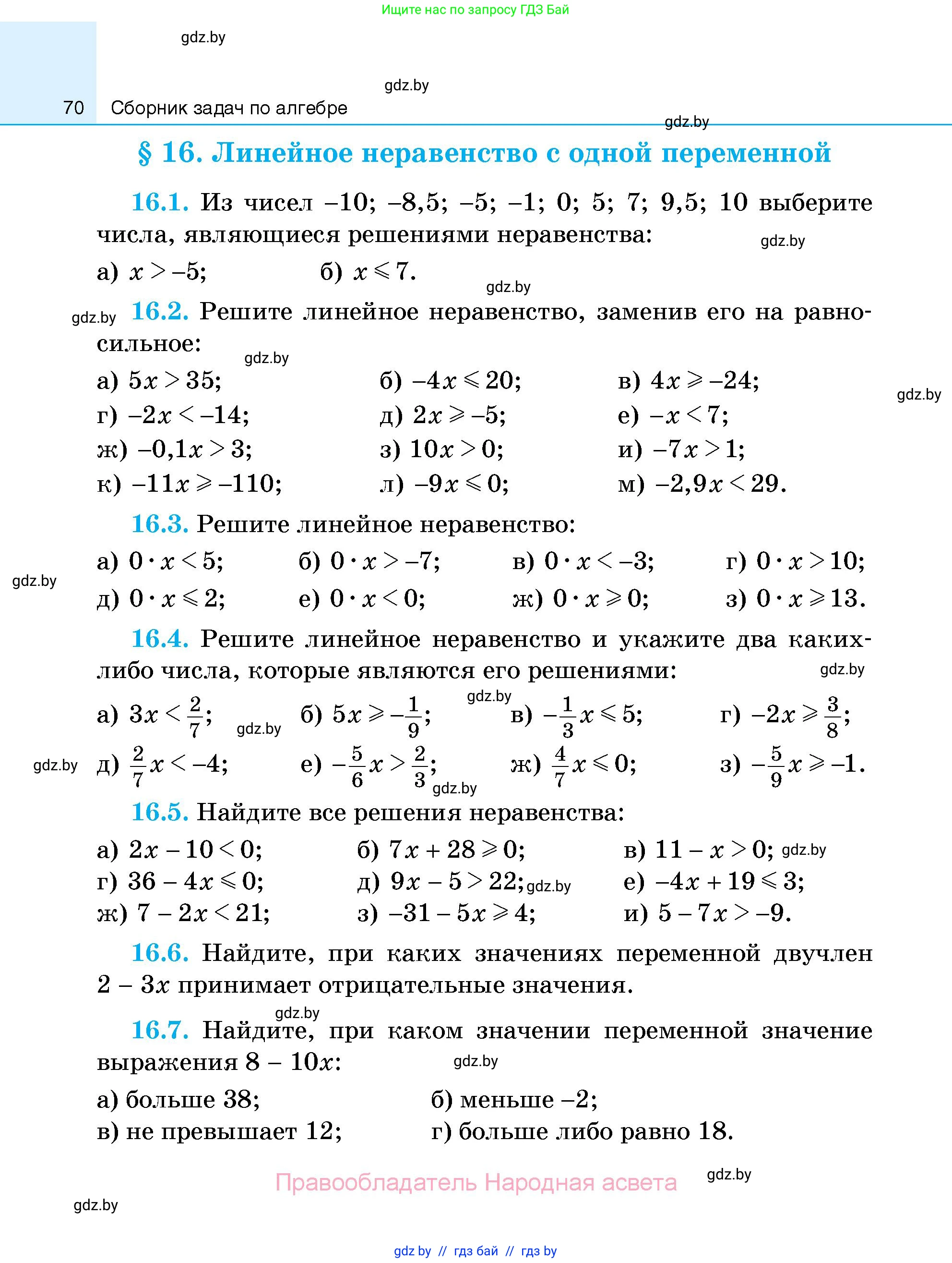 Алгебра, 7-9 класс Сборник задач, авторы: Арефьева Ирина Глебовна, Пирютко Ольга Николаевна, издательство Народная асвета, Минск, 2020, страница 70