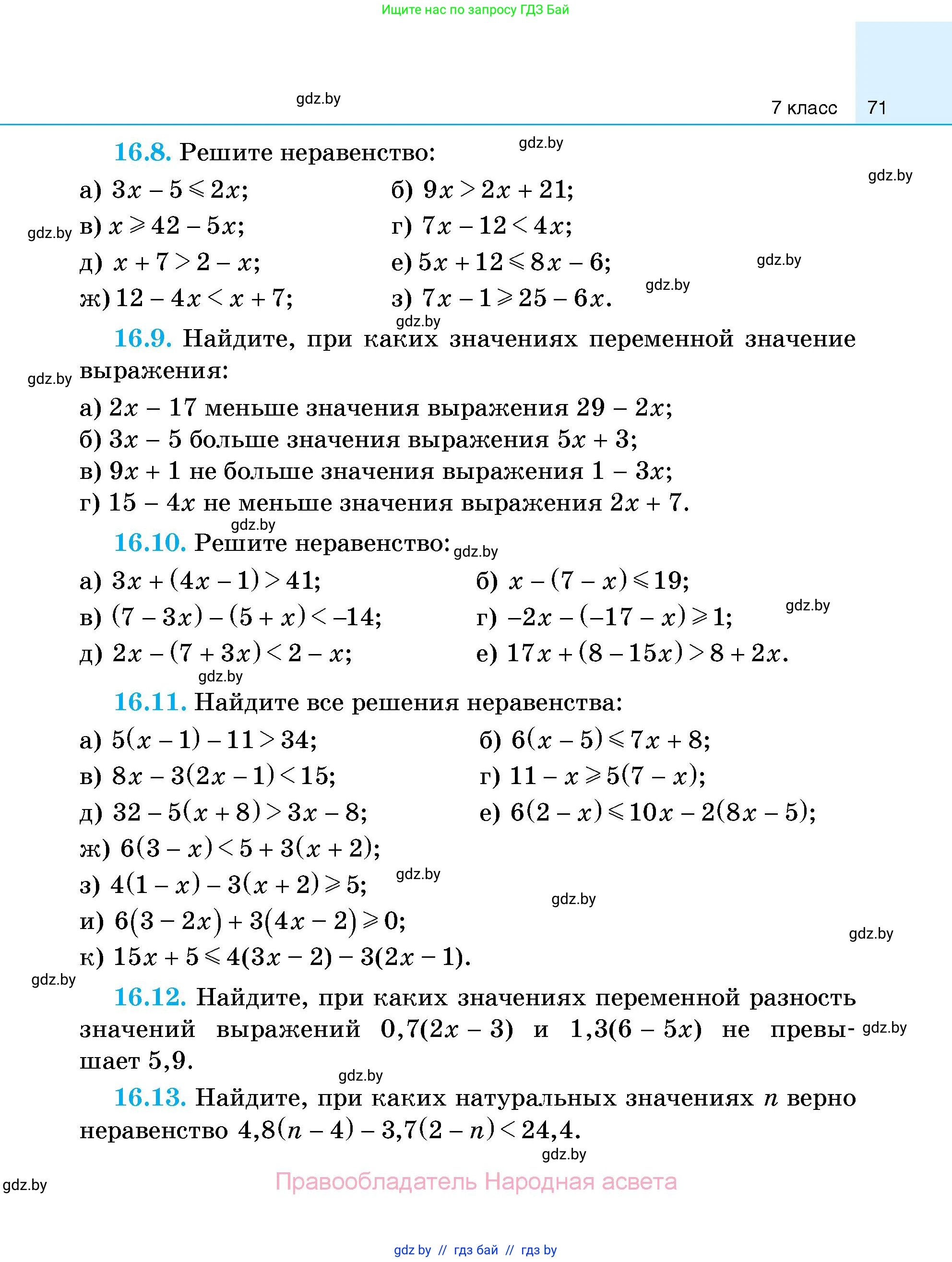 Алгебра, 7-9 класс Сборник задач, авторы: Арефьева Ирина Глебовна, Пирютко Ольга Николаевна, издательство Народная асвета, Минск, 2020, страница 71