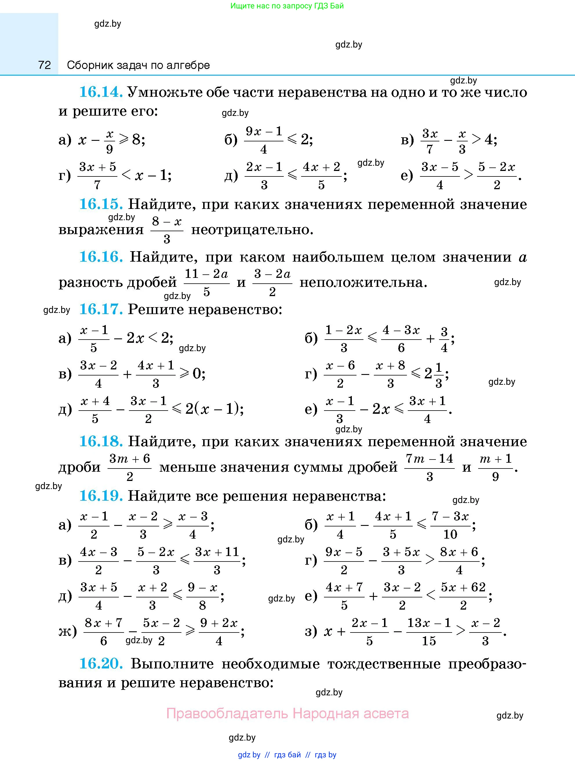 Алгебра, 7-9 класс Сборник задач, авторы: Арефьева Ирина Глебовна, Пирютко Ольга Николаевна, издательство Народная асвета, Минск, 2020, страница 72