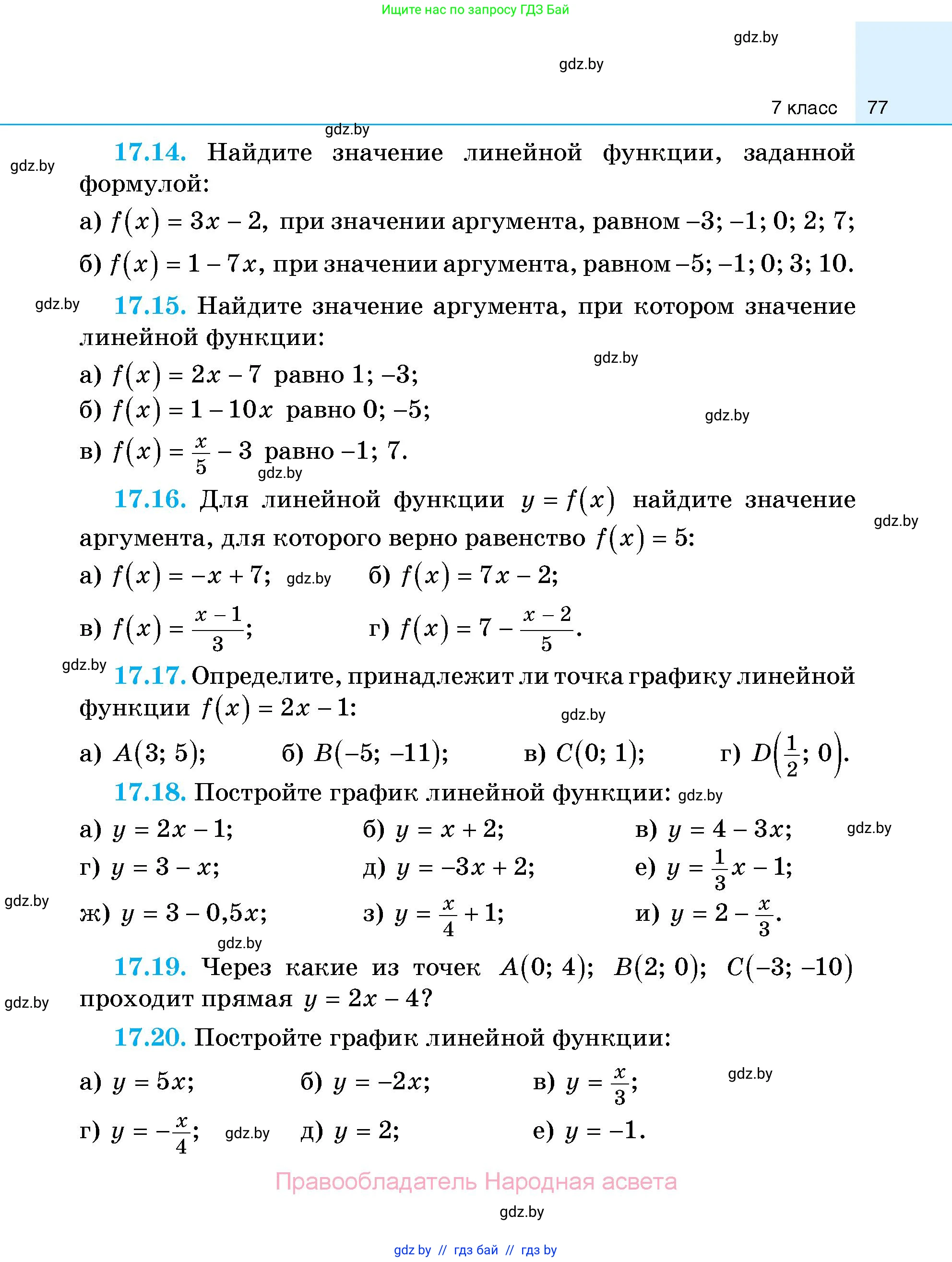 Алгебра, 7-9 класс Сборник задач, авторы: Арефьева Ирина Глебовна, Пирютко Ольга Николаевна, издательство Народная асвета, Минск, 2020, страница 77