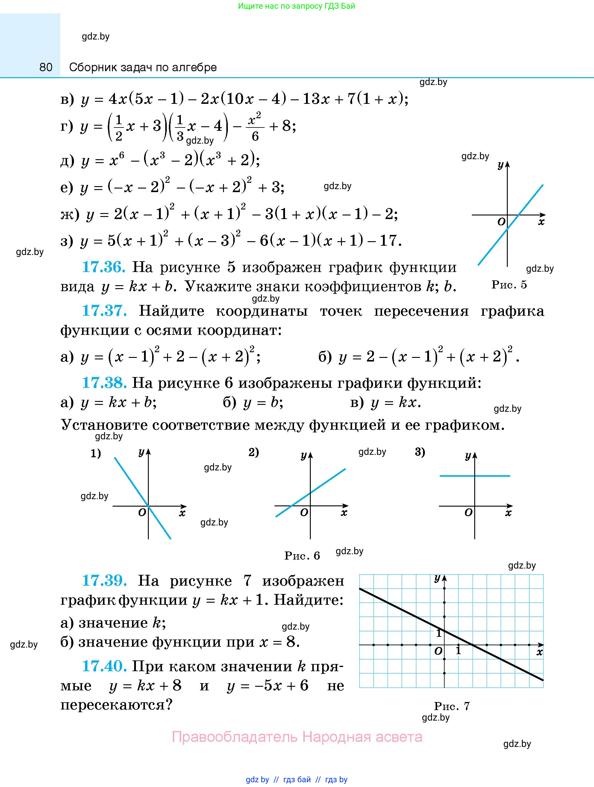 Алгебра, 7-9 класс Сборник задач, авторы: Арефьева Ирина Глебовна, Пирютко Ольга Николаевна, издательство Народная асвета, Минск, 2020, страница 80