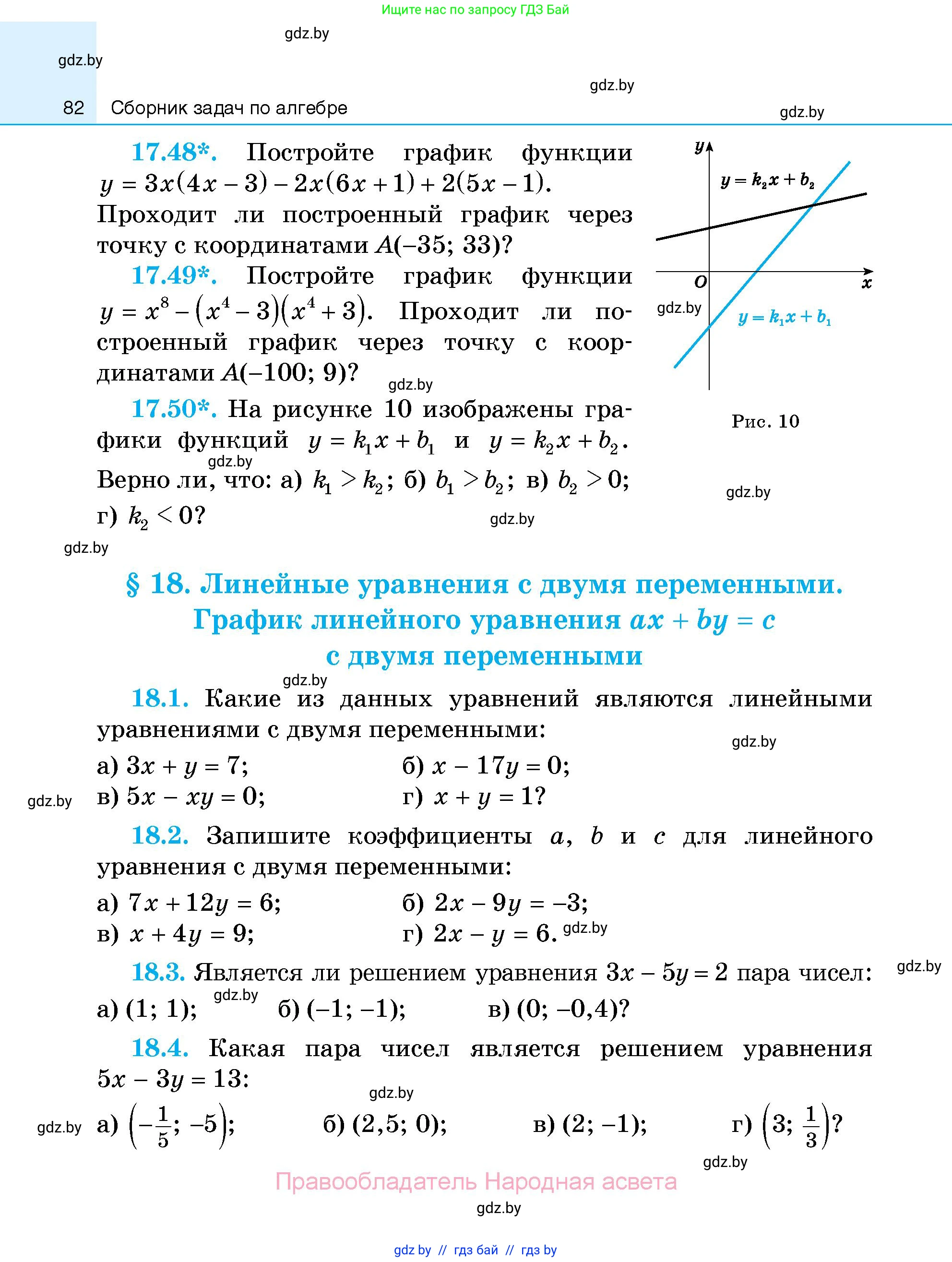 Алгебра, 7-9 класс Сборник задач, авторы: Арефьева Ирина Глебовна, Пирютко Ольга Николаевна, издательство Народная асвета, Минск, 2020, страница 82
