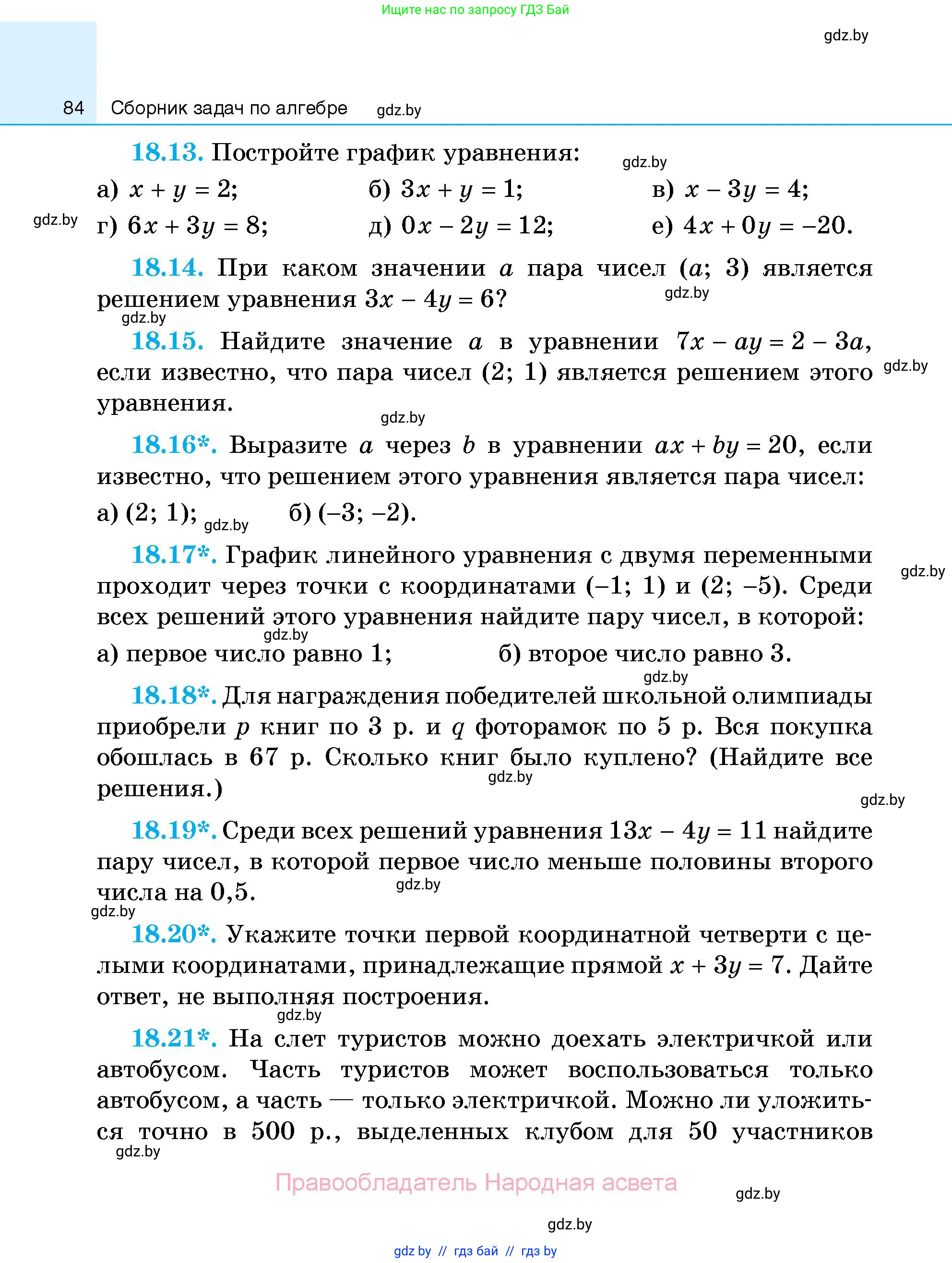 Алгебра, 7-9 класс Сборник задач, авторы: Арефьева Ирина Глебовна, Пирютко Ольга Николаевна, издательство Народная асвета, Минск, 2020, страница 84
