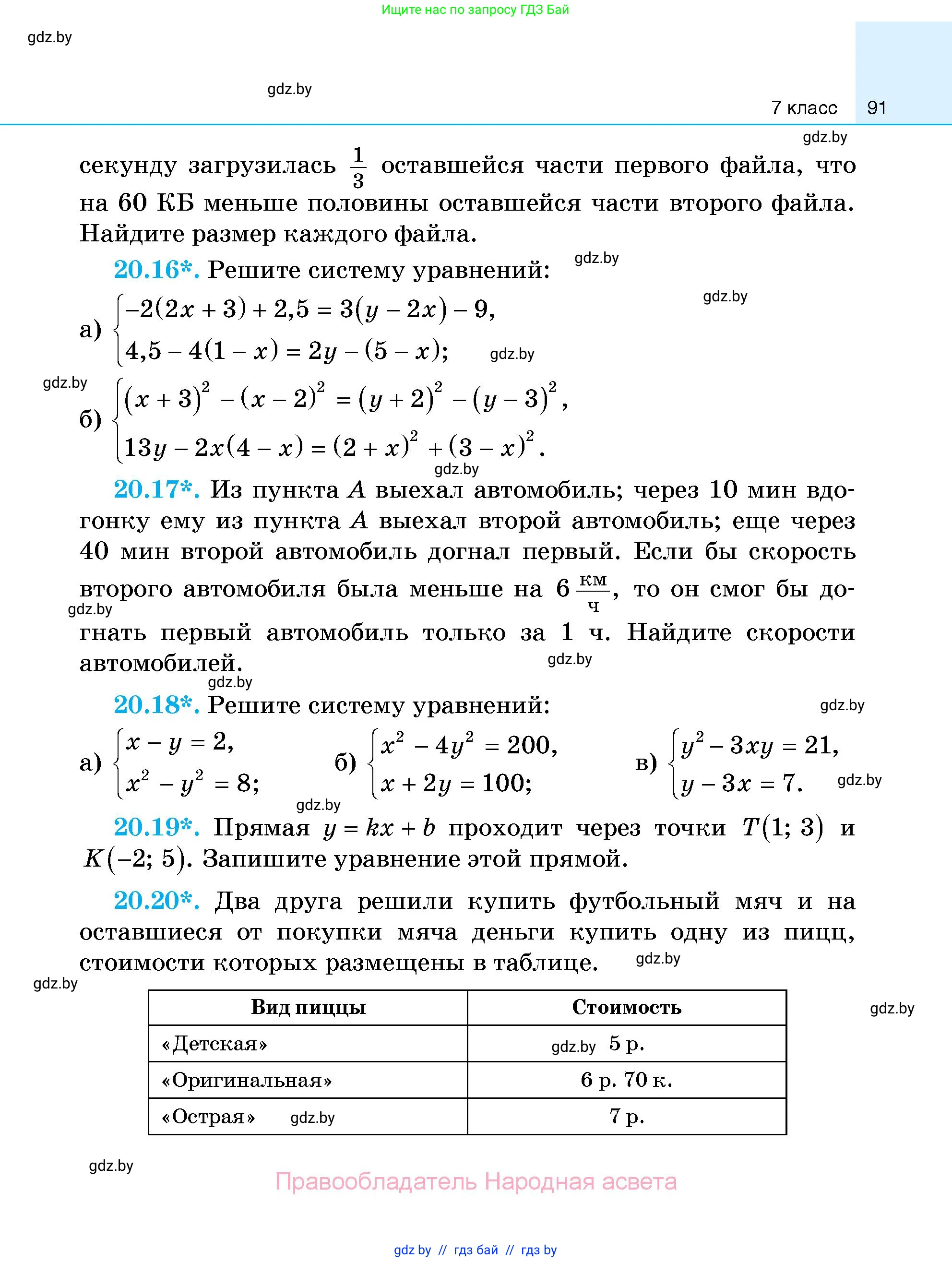 Алгебра, 7-9 класс Сборник задач, авторы: Арефьева Ирина Глебовна, Пирютко Ольга Николаевна, издательство Народная асвета, Минск, 2020, страница 91