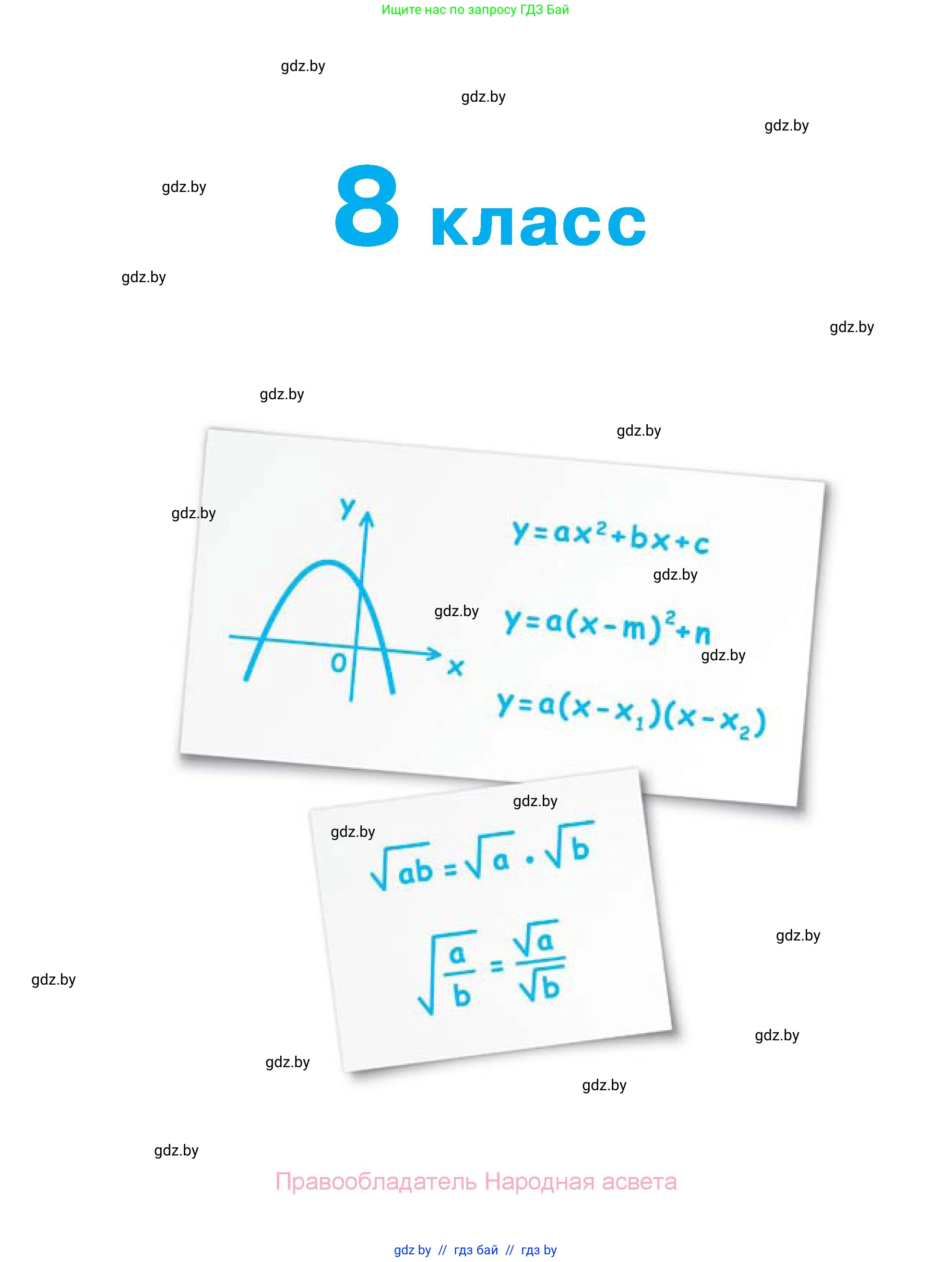 Алгебра, 7-9 класс Сборник задач, авторы: Арефьева Ирина Глебовна, Пирютко Ольга Николаевна, издательство Народная асвета, Минск, 2020, страница 93
