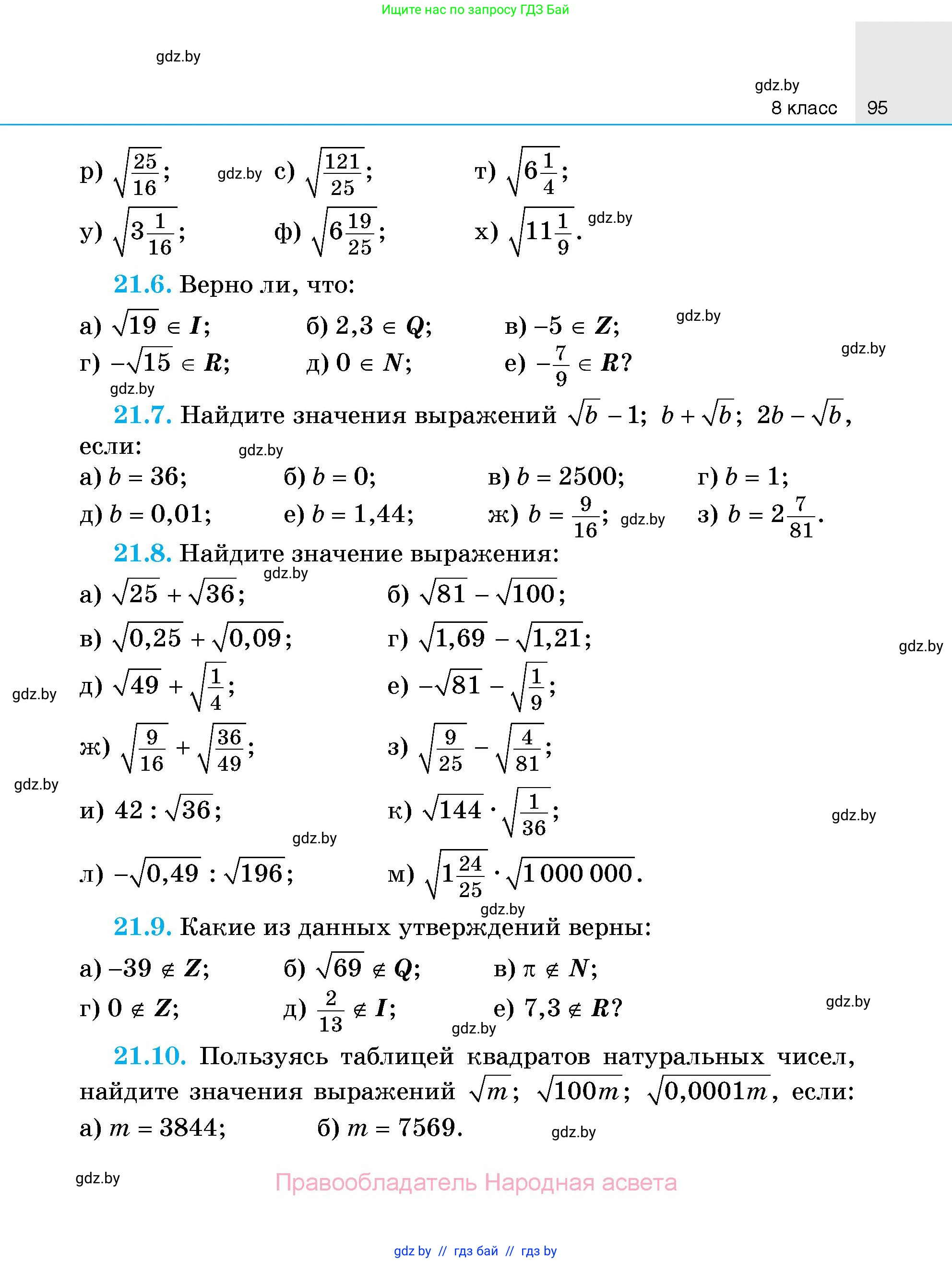 Алгебра, 7-9 класс Сборник задач, авторы: Арефьева Ирина Глебовна, Пирютко Ольга Николаевна, издательство Народная асвета, Минск, 2020, страница 95