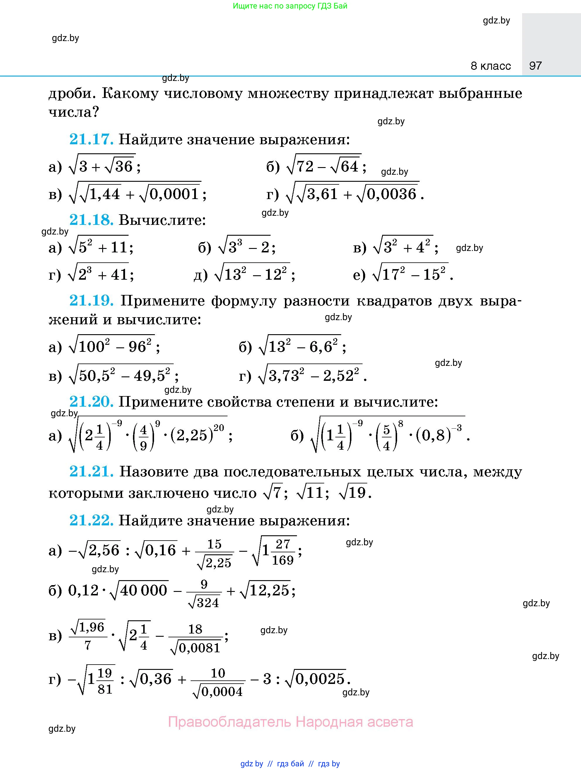 Алгебра, 7-9 класс Сборник задач, авторы: Арефьева Ирина Глебовна, Пирютко Ольга Николаевна, издательство Народная асвета, Минск, 2020, страница 97
