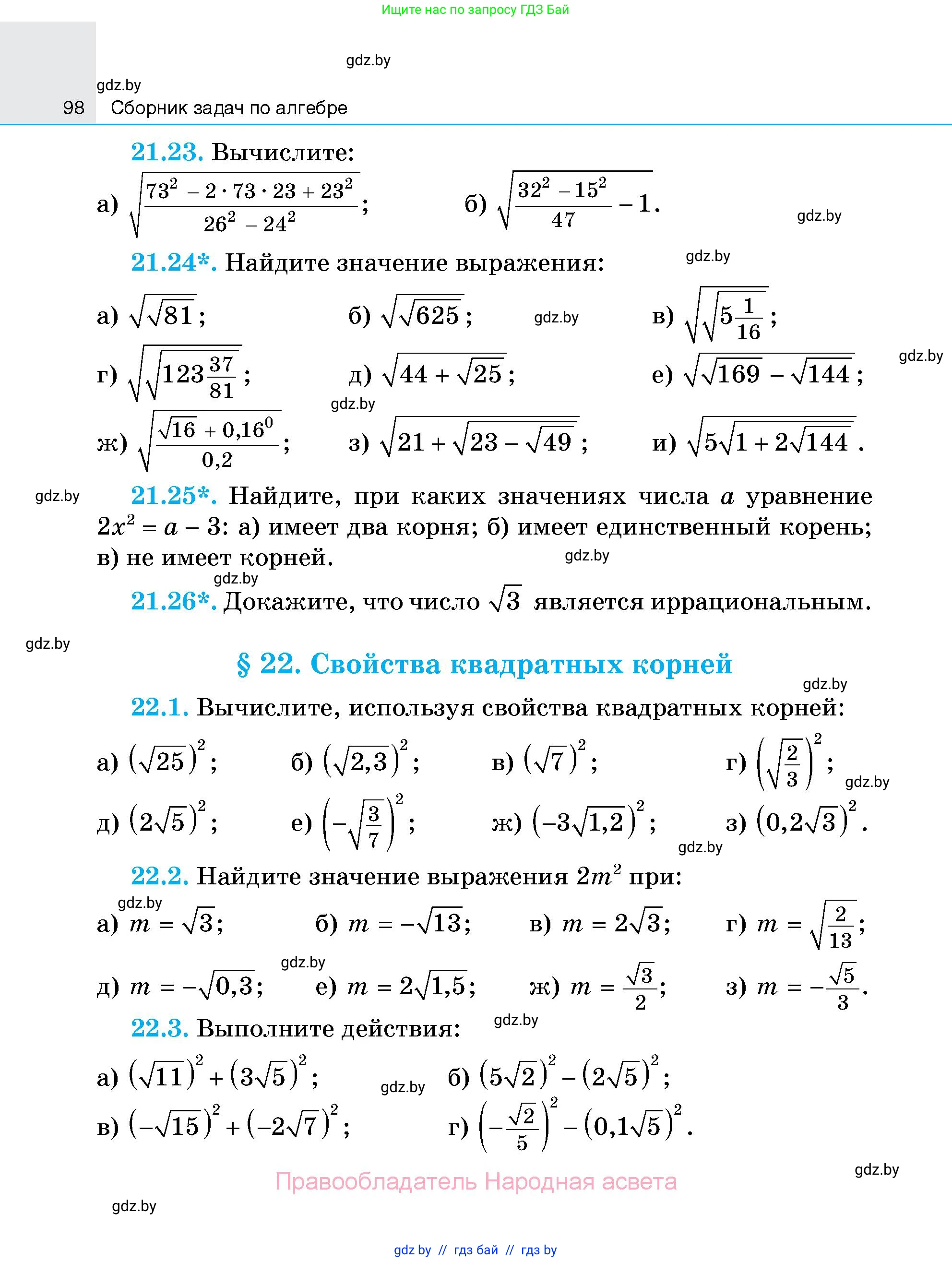 Алгебра, 7-9 класс Сборник задач, авторы: Арефьева Ирина Глебовна, Пирютко Ольга Николаевна, издательство Народная асвета, Минск, 2020, страница 98