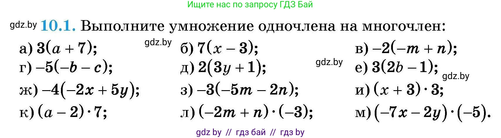Алгебра, 7-9 класс Сборник задач, авторы: Арефьева Ирина Глебовна, Пирютко Ольга Николаевна, издательство Народная асвета, Минск, 2020, страница 40, номер 10.1, Условие