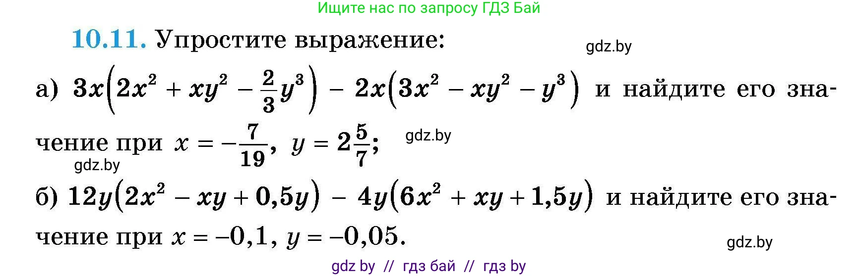 Алгебра, 7-9 класс Сборник задач, авторы: Арефьева Ирина Глебовна, Пирютко Ольга Николаевна, издательство Народная асвета, Минск, 2020, страница 42, номер 10.11, Условие