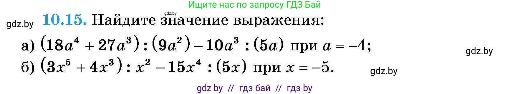 Алгебра, 7-9 класс Сборник задач, авторы: Арефьева Ирина Глебовна, Пирютко Ольга Николаевна, издательство Народная асвета, Минск, 2020, страница 42, номер 10.15, Условие