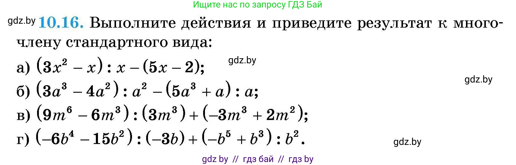 Алгебра, 7-9 класс Сборник задач, авторы: Арефьева Ирина Глебовна, Пирютко Ольга Николаевна, издательство Народная асвета, Минск, 2020, страница 43, номер 10.16, Условие