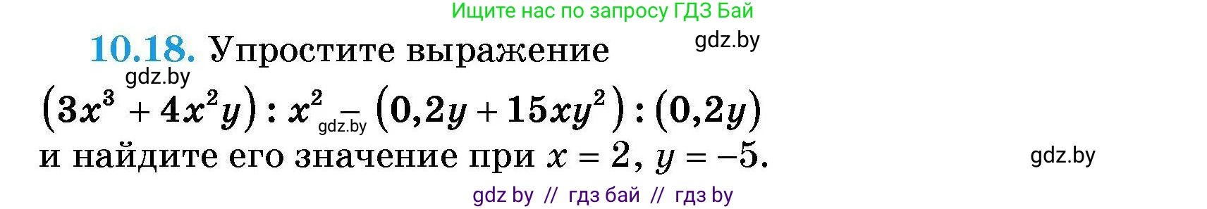 Алгебра, 7-9 класс Сборник задач, авторы: Арефьева Ирина Глебовна, Пирютко Ольга Николаевна, издательство Народная асвета, Минск, 2020, страница 43, номер 10.18, Условие