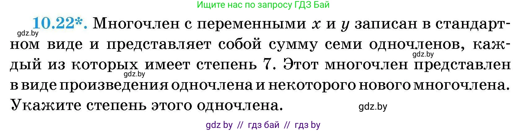 Алгебра, 7-9 класс Сборник задач, авторы: Арефьева Ирина Глебовна, Пирютко Ольга Николаевна, издательство Народная асвета, Минск, 2020, страница 44, номер 10.22, Условие