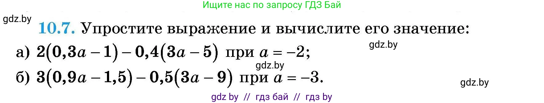 Алгебра, 7-9 класс Сборник задач, авторы: Арефьева Ирина Глебовна, Пирютко Ольга Николаевна, издательство Народная асвета, Минск, 2020, страница 41, номер 10.7, Условие