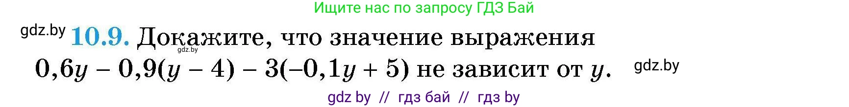 Алгебра, 7-9 класс Сборник задач, авторы: Арефьева Ирина Глебовна, Пирютко Ольга Николаевна, издательство Народная асвета, Минск, 2020, страница 42, номер 10.9, Условие