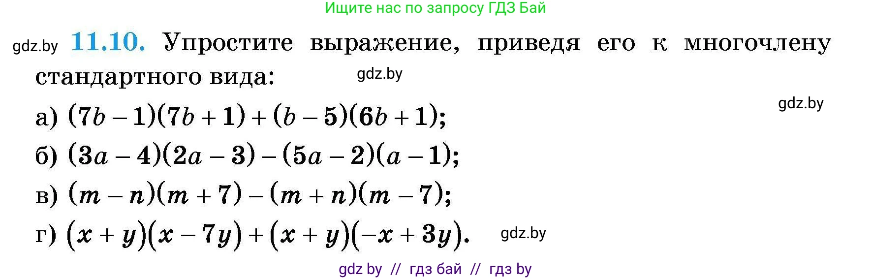 Алгебра, 7-9 класс Сборник задач, авторы: Арефьева Ирина Глебовна, Пирютко Ольга Николаевна, издательство Народная асвета, Минск, 2020, страница 46, номер 11.10, Условие