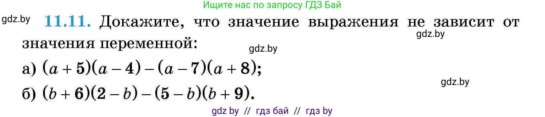 Алгебра, 7-9 класс Сборник задач, авторы: Арефьева Ирина Глебовна, Пирютко Ольга Николаевна, издательство Народная асвета, Минск, 2020, страница 46, номер 11.11, Условие
