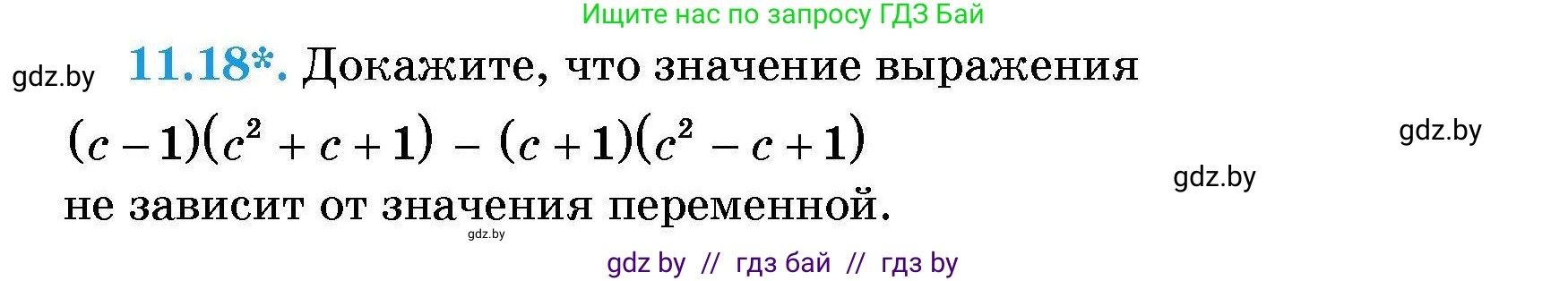 Алгебра, 7-9 класс Сборник задач, авторы: Арефьева Ирина Глебовна, Пирютко Ольга Николаевна, издательство Народная асвета, Минск, 2020, страница 47, номер 11.18, Условие