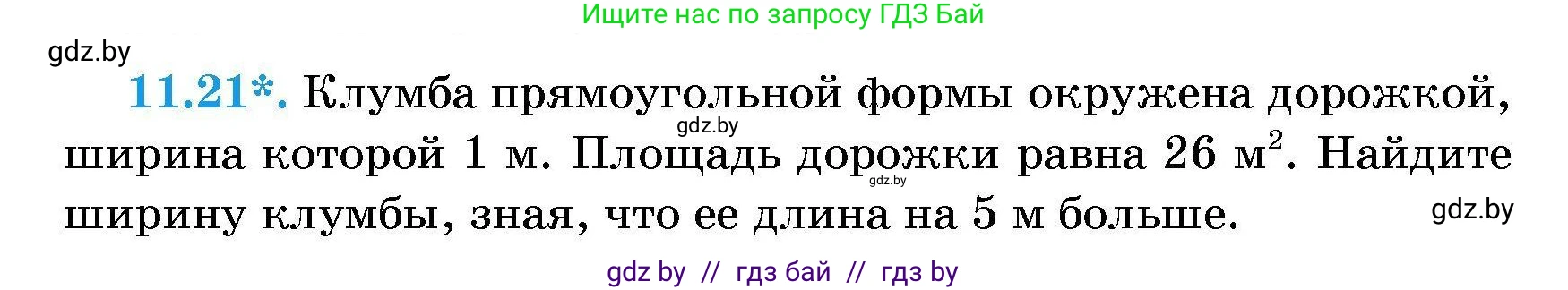 Алгебра, 7-9 класс Сборник задач, авторы: Арефьева Ирина Глебовна, Пирютко Ольга Николаевна, издательство Народная асвета, Минск, 2020, страница 47, номер 11.21, Условие