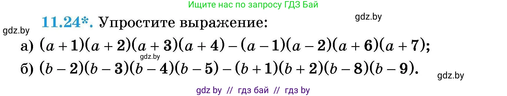 Алгебра, 7-9 класс Сборник задач, авторы: Арефьева Ирина Глебовна, Пирютко Ольга Николаевна, издательство Народная асвета, Минск, 2020, страница 47, номер 11.24, Условие