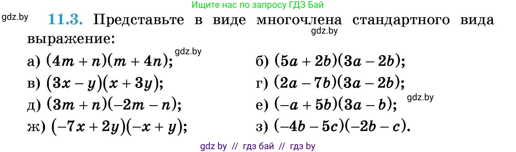 Алгебра, 7-9 класс Сборник задач, авторы: Арефьева Ирина Глебовна, Пирютко Ольга Николаевна, издательство Народная асвета, Минск, 2020, страница 44, номер 11.3, Условие
