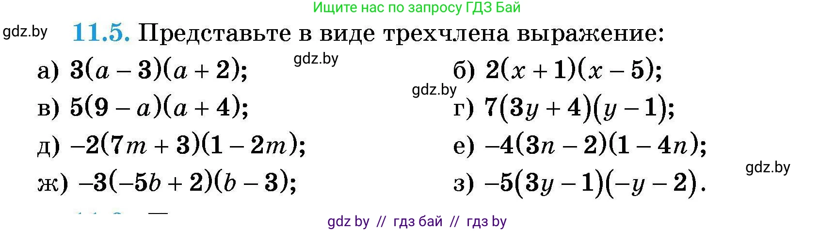 Алгебра, 7-9 класс Сборник задач, авторы: Арефьева Ирина Глебовна, Пирютко Ольга Николаевна, издательство Народная асвета, Минск, 2020, страница 45, номер 11.5, Условие