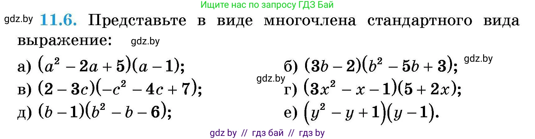 Алгебра, 7-9 класс Сборник задач, авторы: Арефьева Ирина Глебовна, Пирютко Ольга Николаевна, издательство Народная асвета, Минск, 2020, страница 45, номер 11.6, Условие
