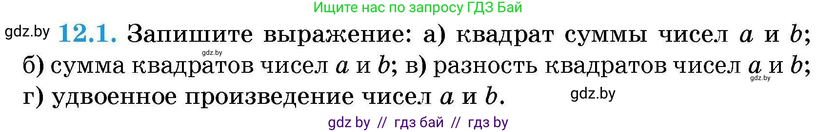 Алгебра, 7-9 класс Сборник задач, авторы: Арефьева Ирина Глебовна, Пирютко Ольга Николаевна, издательство Народная асвета, Минск, 2020, страница 48, номер 12.1, Условие