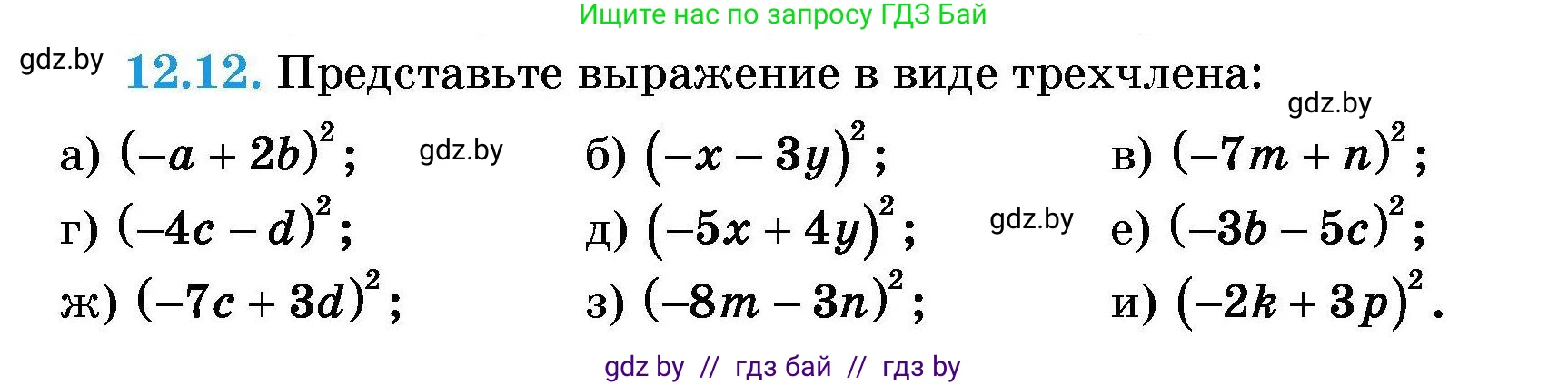 Алгебра, 7-9 класс Сборник задач, авторы: Арефьева Ирина Глебовна, Пирютко Ольга Николаевна, издательство Народная асвета, Минск, 2020, страница 49, номер 12.12, Условие