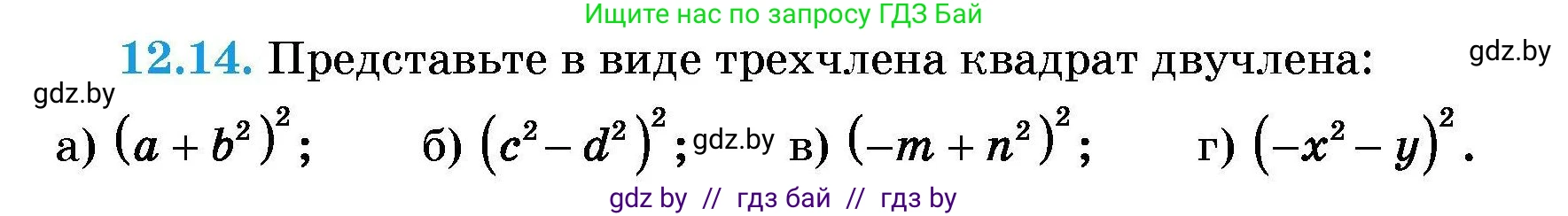Алгебра, 7-9 класс Сборник задач, авторы: Арефьева Ирина Глебовна, Пирютко Ольга Николаевна, издательство Народная асвета, Минск, 2020, страница 50, номер 12.14, Условие
