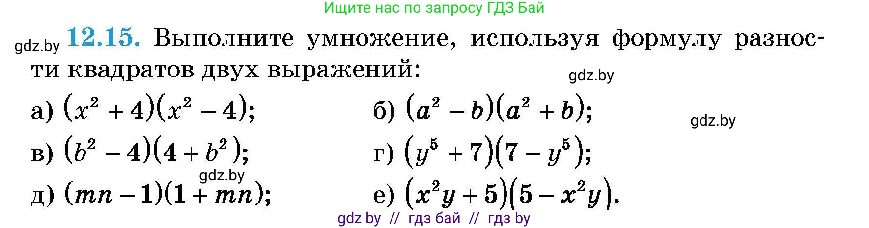 Алгебра, 7-9 класс Сборник задач, авторы: Арефьева Ирина Глебовна, Пирютко Ольга Николаевна, издательство Народная асвета, Минск, 2020, страница 50, номер 12.15, Условие