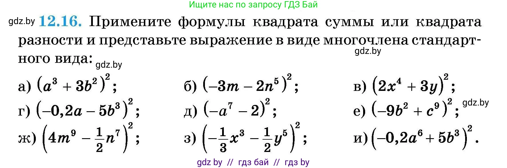 Алгебра, 7-9 класс Сборник задач, авторы: Арефьева Ирина Глебовна, Пирютко Ольга Николаевна, издательство Народная асвета, Минск, 2020, страница 50, номер 12.16, Условие