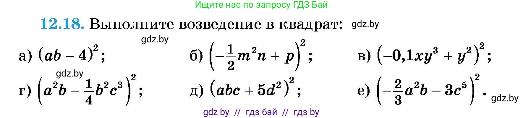 Алгебра, 7-9 класс Сборник задач, авторы: Арефьева Ирина Глебовна, Пирютко Ольга Николаевна, издательство Народная асвета, Минск, 2020, страница 50, номер 12.18, Условие