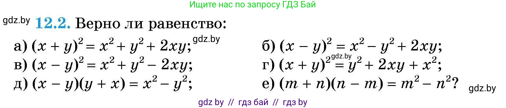 Алгебра, 7-9 класс Сборник задач, авторы: Арефьева Ирина Глебовна, Пирютко Ольга Николаевна, издательство Народная асвета, Минск, 2020, страница 48, номер 12.2, Условие