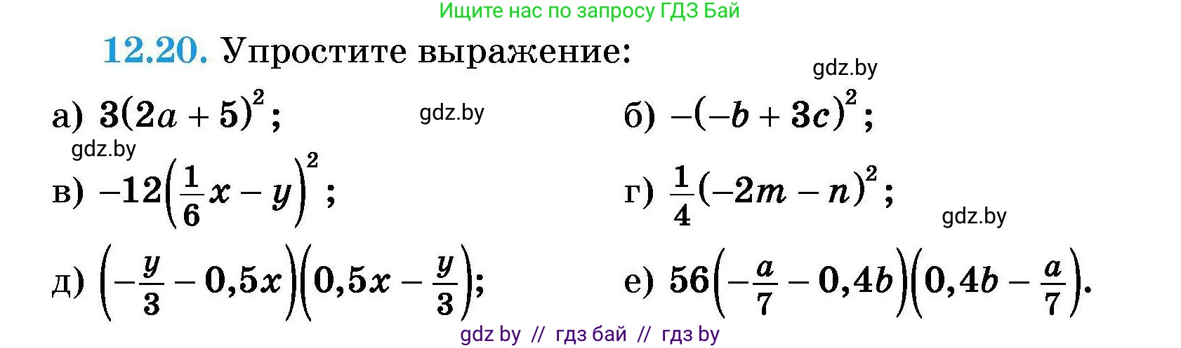 Алгебра, 7-9 класс Сборник задач, авторы: Арефьева Ирина Глебовна, Пирютко Ольга Николаевна, издательство Народная асвета, Минск, 2020, страница 51, номер 12.20, Условие