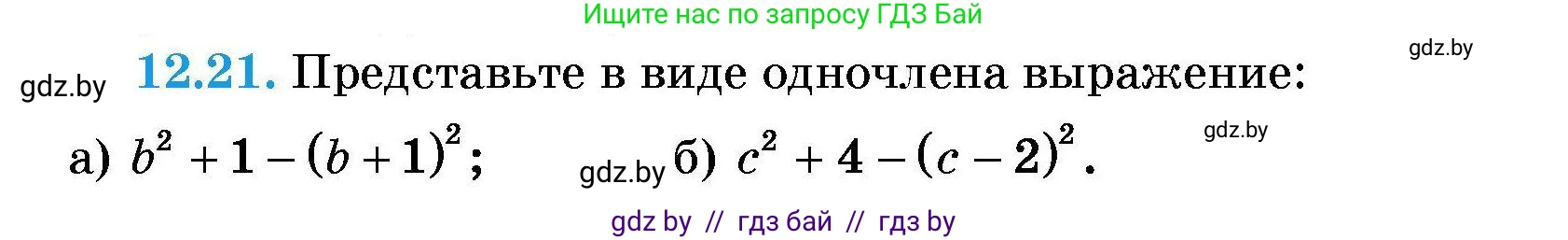 Алгебра, 7-9 класс Сборник задач, авторы: Арефьева Ирина Глебовна, Пирютко Ольга Николаевна, издательство Народная асвета, Минск, 2020, страница 51, номер 12.21, Условие