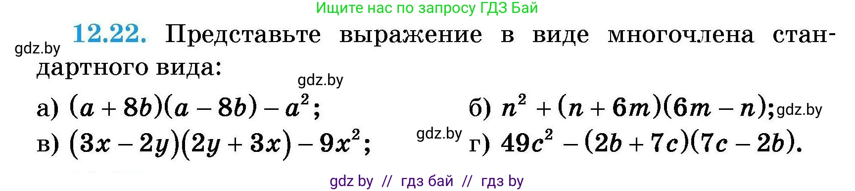 Алгебра, 7-9 класс Сборник задач, авторы: Арефьева Ирина Глебовна, Пирютко Ольга Николаевна, издательство Народная асвета, Минск, 2020, страница 51, номер 12.22, Условие