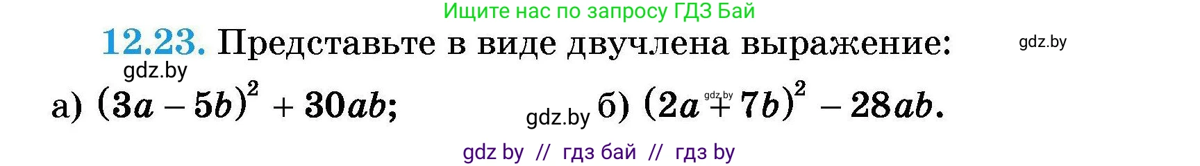 Алгебра, 7-9 класс Сборник задач, авторы: Арефьева Ирина Глебовна, Пирютко Ольга Николаевна, издательство Народная асвета, Минск, 2020, страница 51, номер 12.23, Условие
