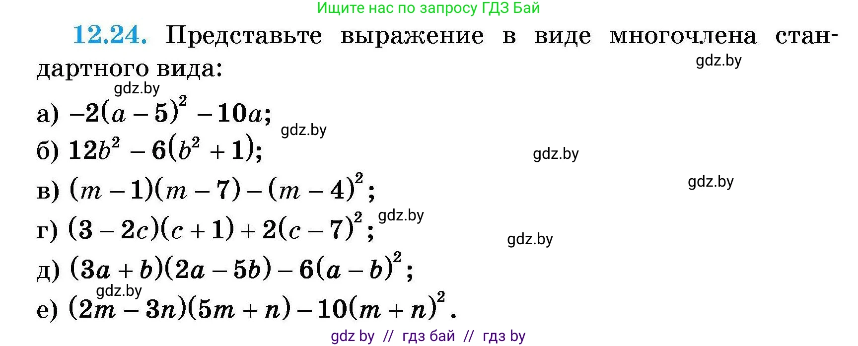 Алгебра, 7-9 класс Сборник задач, авторы: Арефьева Ирина Глебовна, Пирютко Ольга Николаевна, издательство Народная асвета, Минск, 2020, страница 51, номер 12.24, Условие