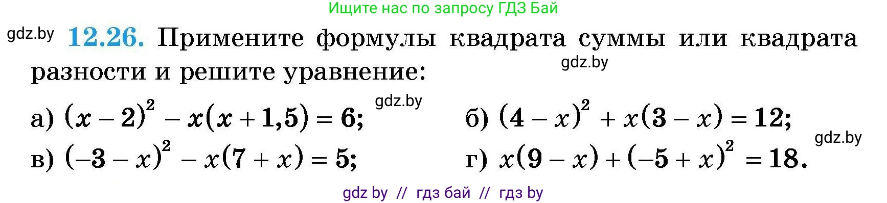 Алгебра, 7-9 класс Сборник задач, авторы: Арефьева Ирина Глебовна, Пирютко Ольга Николаевна, издательство Народная асвета, Минск, 2020, страница 52, номер 12.26, Условие