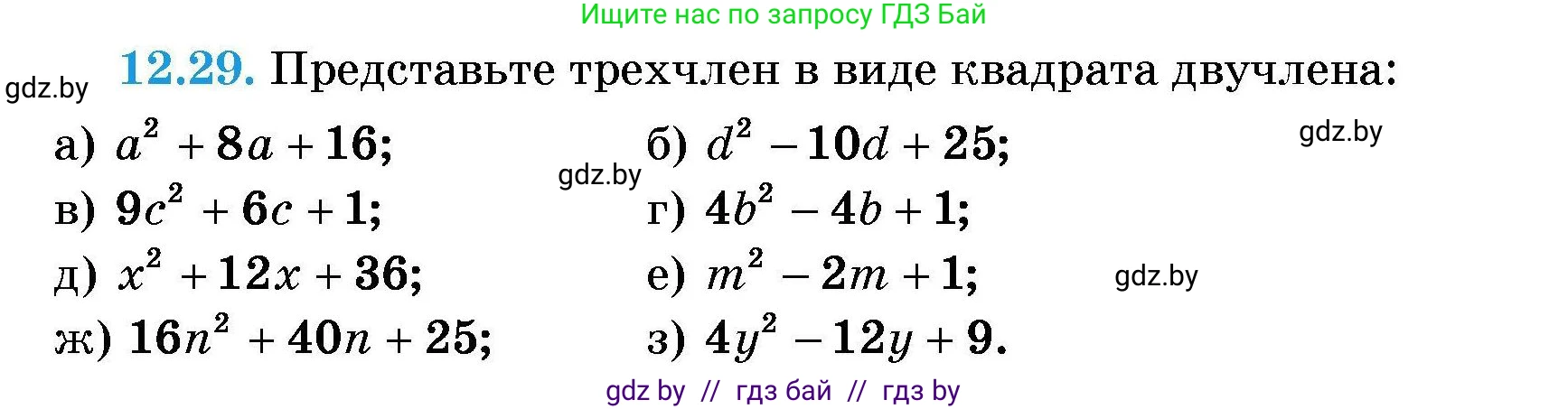 Алгебра, 7-9 класс Сборник задач, авторы: Арефьева Ирина Глебовна, Пирютко Ольга Николаевна, издательство Народная асвета, Минск, 2020, страница 52, номер 12.29, Условие
