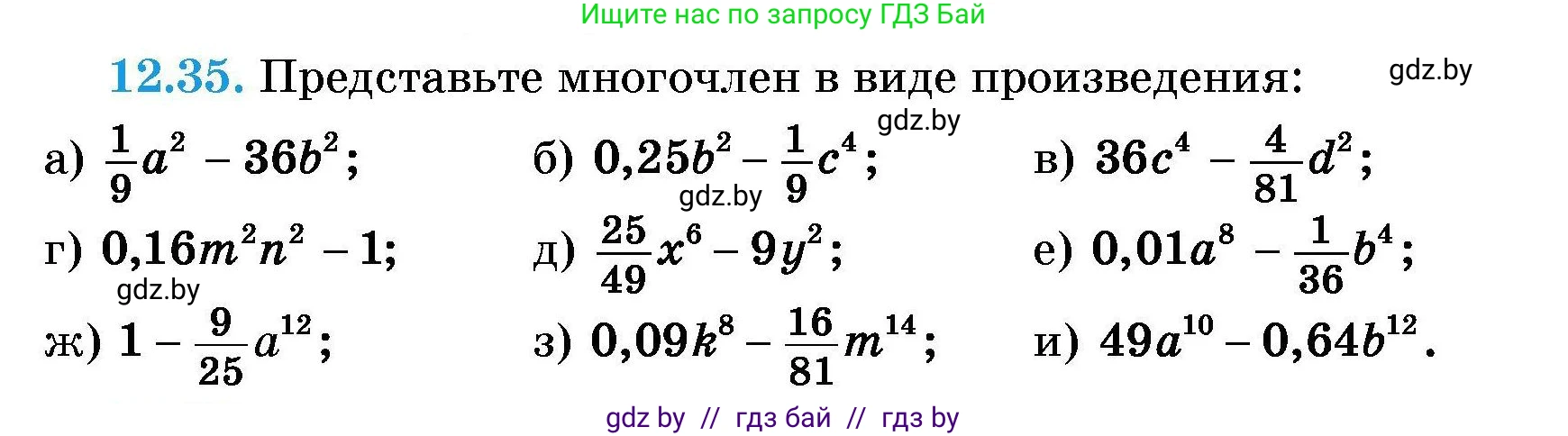 Алгебра, 7-9 класс Сборник задач, авторы: Арефьева Ирина Глебовна, Пирютко Ольга Николаевна, издательство Народная асвета, Минск, 2020, страница 53, номер 12.35, Условие