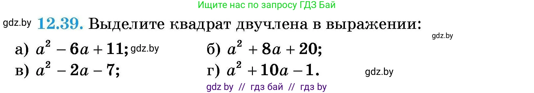 Алгебра, 7-9 класс Сборник задач, авторы: Арефьева Ирина Глебовна, Пирютко Ольга Николаевна, издательство Народная асвета, Минск, 2020, страница 53, номер 12.39, Условие