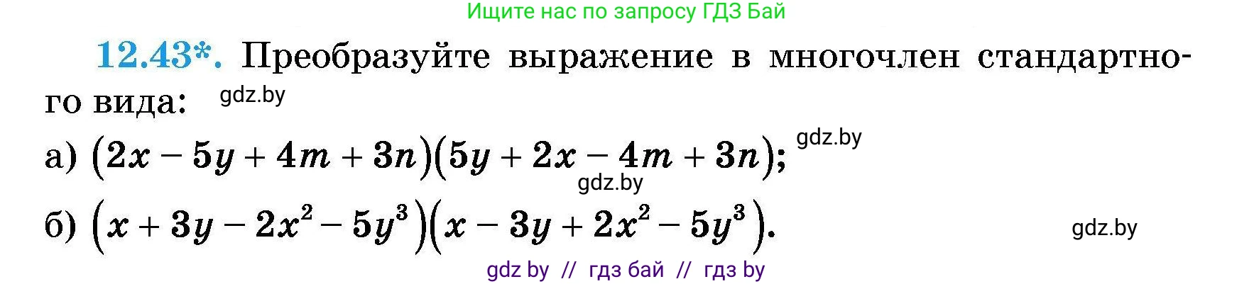 Алгебра, 7-9 класс Сборник задач, авторы: Арефьева Ирина Глебовна, Пирютко Ольга Николаевна, издательство Народная асвета, Минск, 2020, страница 54, номер 12.43, Условие