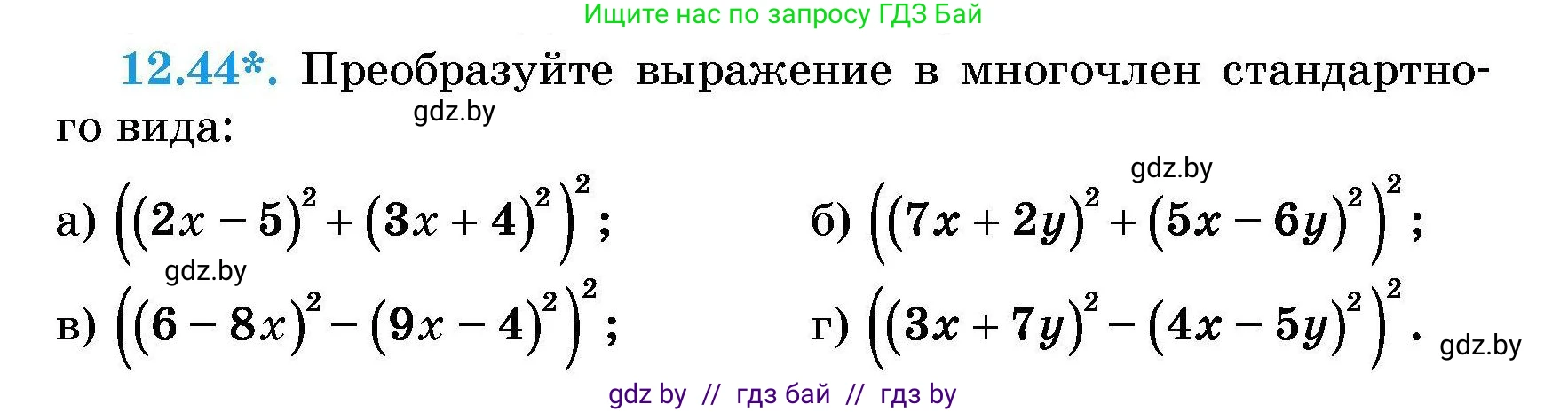 Алгебра, 7-9 класс Сборник задач, авторы: Арефьева Ирина Глебовна, Пирютко Ольга Николаевна, издательство Народная асвета, Минск, 2020, страница 54, номер 12.44, Условие
