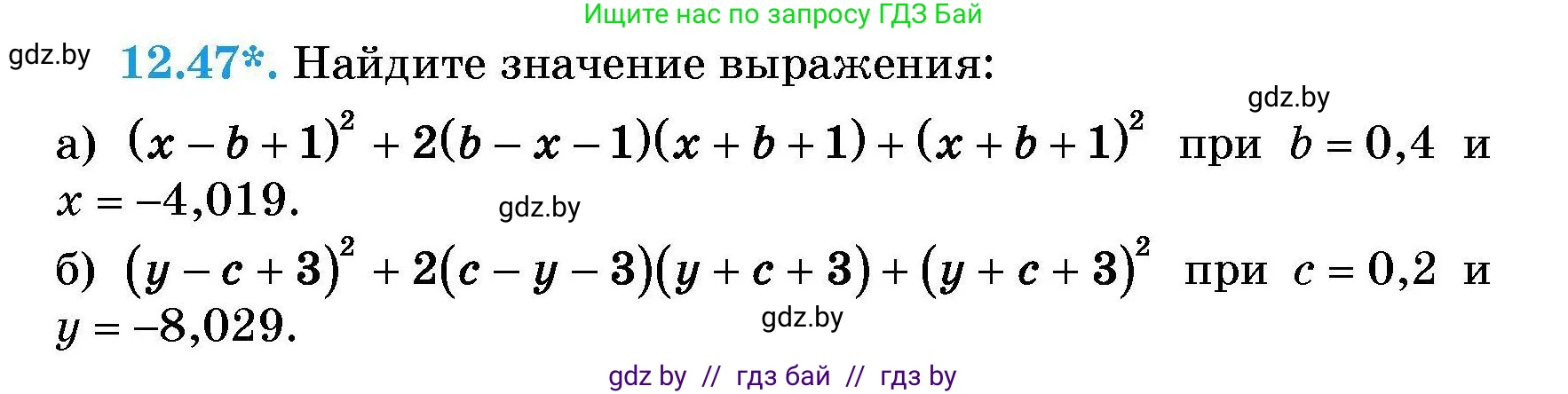 Алгебра, 7-9 класс Сборник задач, авторы: Арефьева Ирина Глебовна, Пирютко Ольга Николаевна, издательство Народная асвета, Минск, 2020, страница 54, номер 12.47, Условие