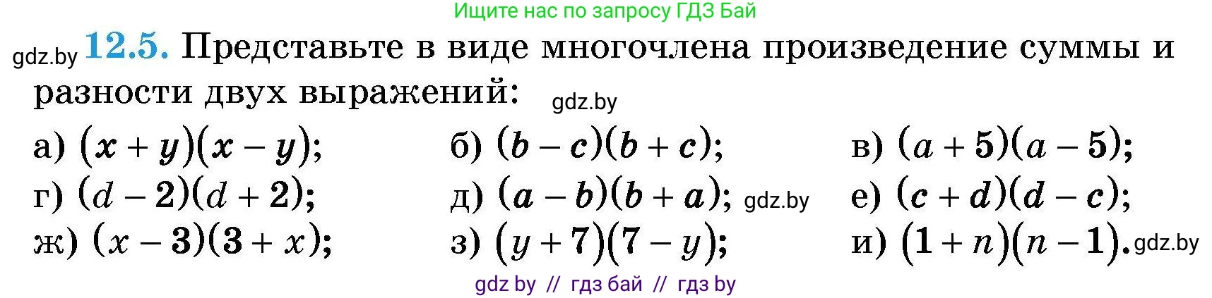 Алгебра, 7-9 класс Сборник задач, авторы: Арефьева Ирина Глебовна, Пирютко Ольга Николаевна, издательство Народная асвета, Минск, 2020, страница 48, номер 12.5, Условие